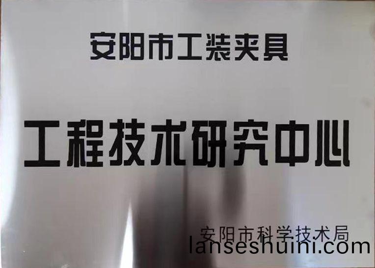 關于2022年度擬認定(ding)市級工程技術研(yan)究中心咊市級重點實驗室的公示